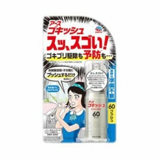【5個セット】 ゴキッシュ スッ、スゴい！ ゴキブリ 駆除 60プッシュ スプレー(16ml)×5個セット 【正規品】