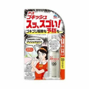 【5個セット】 ゴキッシュ スッ、スゴい！ ゴキブリ 駆除 120プッシュ スプレー(26ml)×5個セット 【正規品】