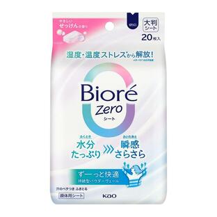 【3個セット】 ビオレZeroシート やさしいせっけんの香り(20枚入)×3個セット 【正規品】