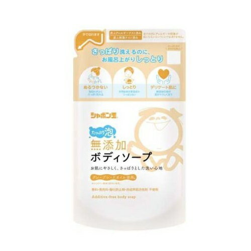 シャボン玉 無添加ボディソープ たっぷり泡 つめかえ用(470ml)【正規品】 シャボン玉 無添加ボディソープ たっぷり泡 つめかえ用(470ml)【正規品】