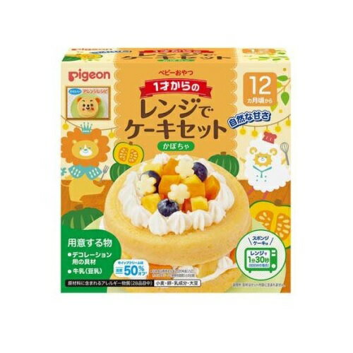【24個セット】【1ケース分】 ピジョン 1才からのレンジでケーキセット かぼちゃ(1セット)×24個セット 1ケース分 【正規品】【k】【ご注文後発送までに2週間前後頂戴する場合がございます】 【24個セット】【1ケース分】 ピジョン 1才からのレンジでケーキセット かぼちゃ(1セット)×24個セット 1ケース分 【正規品】【k】【ご注文後発送までに2週間前後頂戴する場合がございます】