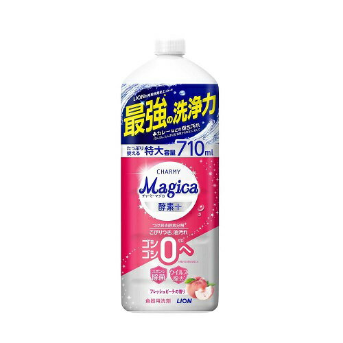 【10個セット】 ライオン チャーミーマジカ 酵素プラス フレッシュピーチの香り 詰め替え(710ml)×10個セット【正規品】 【10個セット】 ライオン チャーミーマジカ 酵素プラス フレッシュピーチの香り 詰め替え(710ml)×10個セット【正規品】