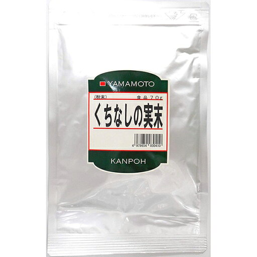 【10個セット】 山本漢方製薬 くちなしの実末 70g×10個セット【正規品】【s】 ※軽減税率対象品 【10個セット】 山本漢方製薬 くちなしの実末 70g×10個セット【正規品】【s】 ※軽減税率対象品