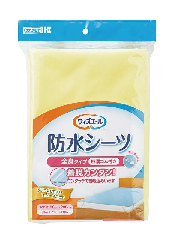 川本産業 ウィズエール 防水シーツ 四隅ゴム付き 商品説明 『川本産業 ウィズエール 防水シーツ 四隅ゴム付き』 ・着脱カンタン！ワンタッチで巻き込みいらずです。 ・91cm幅マットレスに対応。 ・ベッドや布団の上でのモレ・嘔吐も。水分をしっかりケアできる必需品！ ・シワになりにくいスムースニット採用。 ●洗濯機可 ●脱水機不可 ●乾燥機可（60℃） ●撥水加工、防水加工 【川本産業 ウィズエール 防水シーツ 四隅ゴム付き　詳細】 原材料など 商品名 川本産業 ウィズエール 防水シーツ 四隅ゴム付き 原材料もしくは全成分 ポリエステル100％（ポリウレタンフィルム使用） 内容量 1枚 カラー クリーム サイズ 約幅100×長さ200cm 原産国 中国 販売者 川本産業 広告文責 株式会社プログレシブクルー072-265-0007 区分 介護用品川本産業 ウィズエール 防水シーツ 四隅ゴム付き クリーム　1枚×20個セット
