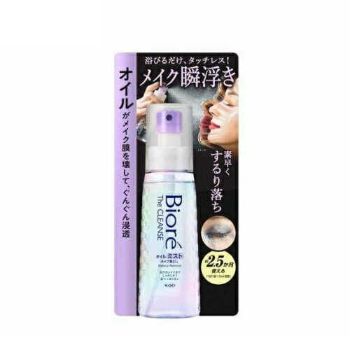 花王 ビオレ ザクレンズ オイルミストメイク落とし 本体(120ml)【正規品】 花王 ビオレ ザクレンズ オイルミストメイク落とし 本体(120ml)【正規品】
