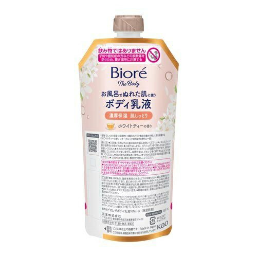 花王 ビオレ ザ ボディ お風呂でぬれた肌に使うボディ乳液 ホワイトティー つりさげパック(285ml)【正規品】