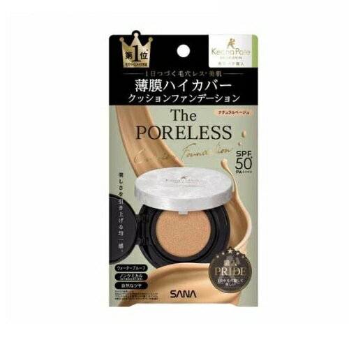 【20個セット】 常盤薬品 サナ 毛穴パテ職人 ポアレス クッションファンデーション 02 ナチュラルベージュ(12g)×20個セット【正規品】