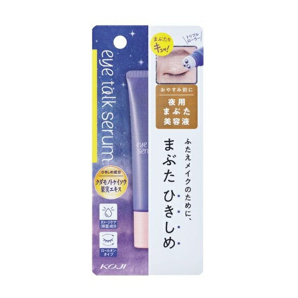 コージー本舗 アイトーク セラム(10ml)【正規品】