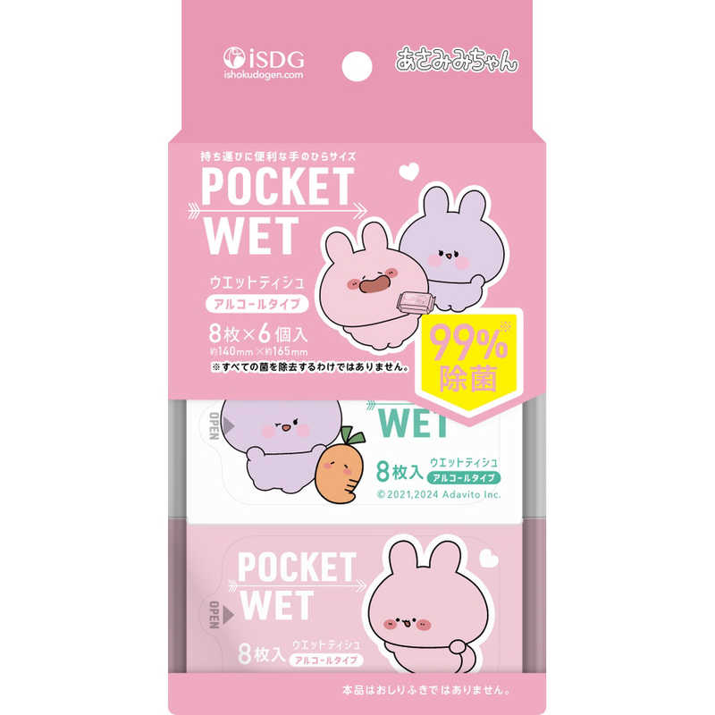 【10個セット】 医食同源 POCKET WETあさみみちゃんパッケージ 8枚×6個×10個セット【正規品】