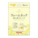 【5個セット】 日翔 ウォームネック ぬくぬくシート ゆずの香り 5枚入×5個セット【正規品】(4)