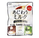 【20個セット】 アサヒ あじわうミルク キャンディ(51g)×20個セット【正規品】※軽減税率対象品