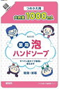 【3個セット】MASSE 薬用 泡ハンドソープ 詰め替え 大容量 1000ml×3個セット 【正規品】 詰替(4)