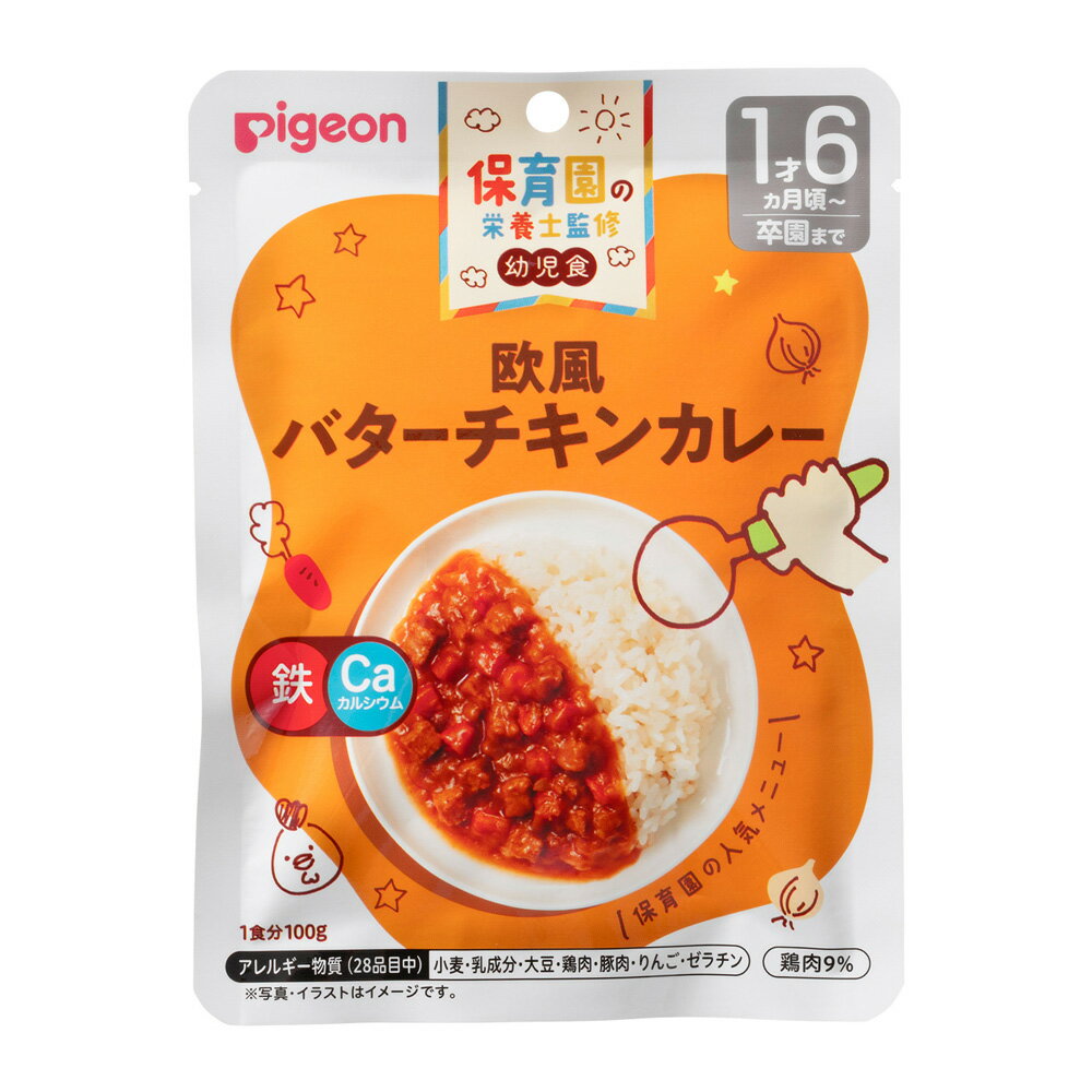 【20個セット】 保育園の栄養士監修幼児食 欧風バターチキンカレー(100g)×20個セット【正規品】【k】【ご注文後発送までに1週間前後頂戴する場合がございます】 ※軽減税率対象品