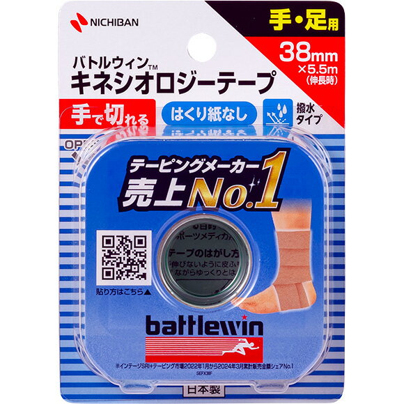 【1ケース分】【72個セット】バトルウィン 手で切れるキネシオロジーテープ 38mm*5.5m SEFX38F×72個セット　【正規品】