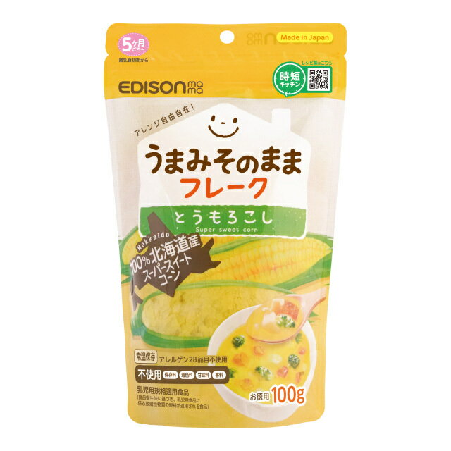 【5個セット】 エジソンママ うまみそのままフレーク とうもろこし100g×5個セット【正規品】【mor】【ご注文後発送までに2週間前後頂戴する場合がございます】