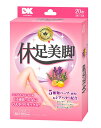 【10個セット】 【即納】休足美脚 20枚入り×10個セット【正規品】 きゅうそく びきゃく(4)