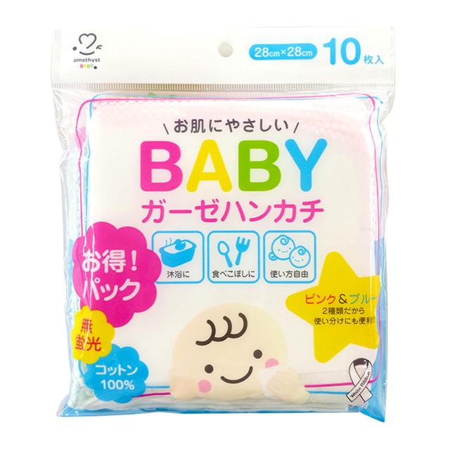 【20個セット】 アメジスト ベビーガーゼハンカチ 10枚×20個セット【正規品】【ご注文後発送までに2週間前後頂戴する場合がございます】