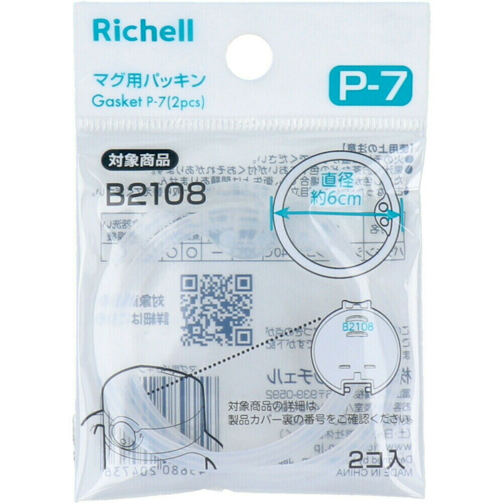 【3個セット】 リッチェル マグ用パッキン P-7　(2個入)×3個セット【正規品】【mor】【ご注文後発送ま..
