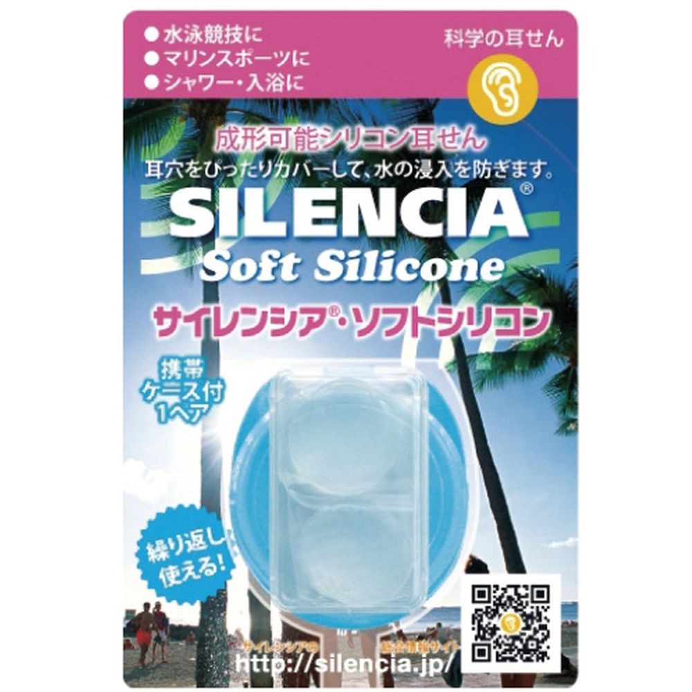 サイレンシア ソフトシリコン(1ペア)【正規品】【mor】【ご注文後発送までに2週間前後頂戴する場合がご..