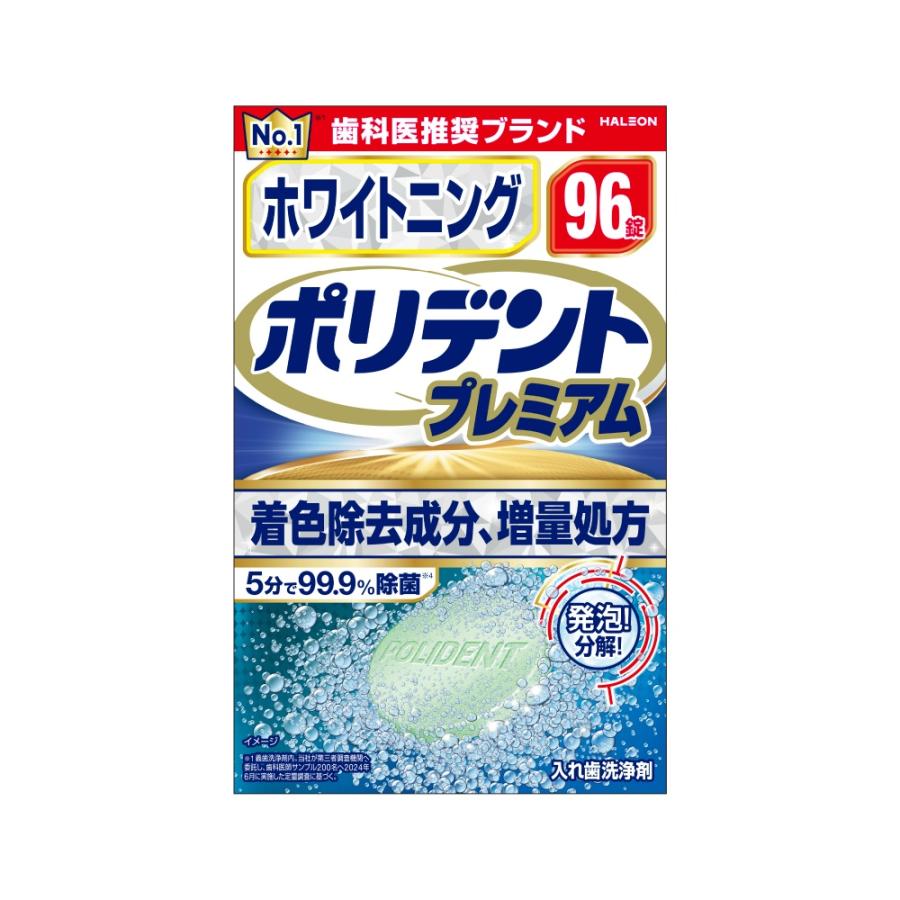 【10個セット】 ホワイトニングポリデントプレミアム 96錠×10個セット【正規品】