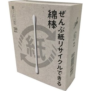 【3個セット】 ぜんぶ紙リサイクルできる綿棒 箱入 120本入×3個セット 【正規品】【mor】【ご注文後発送までに1週間前後頂戴する場合がございます】