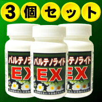 ★タイムセール★　パルテノライド EX　3個セット♪　【正規品】