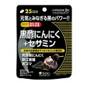 医食同源 黒酢にんにく+セサミン 25日分 商品説明 『医食同源 黒酢にんにく+セサミン 25日分』 『黒酢』、『黒にんにく』、『黒ゴマ』。 大きな甕の中で1年以上じっくり寝かし発酵・熟成させた黒酢は、通常の酢よりはるかに豊富なアミノ酸やミネラルを含んでいます。 にんにくを熟成・発酵させた黒にんにくは元気の源となり、黒ゴマは活力となり働きます。 日本古来から受け継がれてきた伝統の3つの『黒い力』を是非お試しください。 【医食同源 黒酢にんにく+セサミン 25日分　詳細】 栄養成分表示/3粒当たり エネルギー 8.3kcal たんぱく質 0.5g 脂質 0.6g 炭水化物 0.3g 食塩相当量 0.005g 原材料など 商品名 医食同源 黒酢にんにく+セサミン 25日分 原材料もしくは全成分 サフラワー油（国内製造）、江蘇鎮江香醋末（江蘇鎮江香醋（小麦を含む）小麦を含む）、醗酵黒にんにく末、黒胡麻抽出物／ゼラチン、グリセリン、ミツロウ、着色料（クチナシ、カカオ） 内容量 75粒 保存方法 直射日光、高温多湿な場所を避けて保存してください。 製造国 日本 販売者 医食同源ドットコム ご使用方法 1日3粒を目安に水またはぬるま湯でお召し上がりください。 広告文責 株式会社プログレシブクルー072-265-0007 区分 健康食品医食同源 黒酢にんにく+セサミン 25日分　75粒