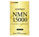 ユーワ NMN15000 商品説明 『ユーワ NMN15000』 次世代成分高純度NMN使用。 飲むエイジングケア。 【ユーワ NMN15000　詳細】 栄養成分表示　2粒当たり 熱量 3.14kcal タンパク質 0.31g 脂質 0.02g 炭水化物 0.44g 食塩相当量 0.0002g NMN 250mg 原材料など 商品名 ユーワ NMN15000 原材料もしくは全成分 デキストリン（国内製造）、β-ニコチンアミド・モノヌクレオチド/ゼラチン、ステアリン酸カルシウム、微粒酸化ケイ素 内容量 52.44g（437mg×120粒） 保存方法 高温多湿を避け、直射日光の当たらない場所に保管してください。 原産国 日本 販売者 株式会社ユーワ 042-531-0200 ご使用方法 1日2粒を目安に水またはぬるま湯でお召し上がりください。 広告文責 株式会社プログレシブクルー072-265-0007 区分 健康食品ユーワ NMN15000 120粒×10個セット