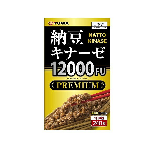 【5個セット】 ユーワ 納豆キナーゼ 12000FU PREMIUM(240粒)×5個セット 【正規品】※軽減税率対象品