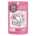 【3個セット】 常盤薬品工業 素肌記念日 モイストヌードサプリ 食べるセラミド 大人ピーチ味(28粒)×3個セット【正規品】※軽減税率対象品(4)