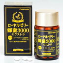 マルマン ローヤルゼリー蜂皇3000エクストラ 90粒入り 【正規品】 ※軽減税率対象品