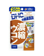 【20個セット】DHC 20日分 濃縮ウコン×20個セット 【正規品】 ※軽減税率対象品