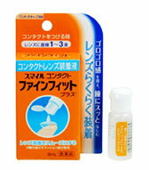 【第3類医薬品】【10個セット】 ライオン　スマイルコンタクト　ファインフィット　プラス　8ml×10個セット 【正規品】