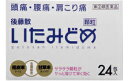 【第(2)類医薬品】○【 定形外・送料340円 】 後藤散い...