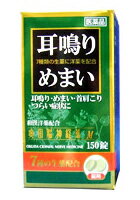 【第(2)類医薬品】 奥田脳神経薬M 150錠 【正規品】