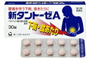 【第2類医薬品】 新タントーゼA 30錠 【正規品】【t-6】