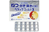 ○【メール便・送料150円】 【第(2)類医薬品】 ペラックコールド3 30錠 【正規品】