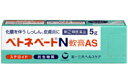【第(2)類医薬品】【20個セット】 ベトネベートN軟膏AS 5g×20個セット 【正規品】(4)