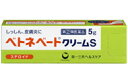 【第(2)類医薬品】 ベトネベートクリームS 5g 【正規品】(4)