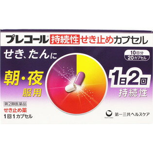 ■ 定形外便 ご希望の場合は、　　こちらを必ずお読み下さい　＞＞ プレコール持続性せき止めカプセル 商品説明 『プレコール持続性せき止めカプセル 』 1．朝・夜1日2回の服用ですぐれた効果が続く持続性せき止め薬です。 2．服用後すぐに溶けて効く顆粒（速溶性顆粒）と，あとから溶けて効く顆粒（遅溶性顆粒）の組み合わせにより，朝のめば夜まで，夜のめば朝まで1日2回の服用で効果が持続します。 3．鎮咳成分デキストロメトルファン臭化水素酸塩水和物をはじめ4つの有効成分がつらいせき，たんにすぐれた効果を発揮します。 【プレコール持続性せき止めカプセル 　詳細】 2カプセル中 デキストロメトルファン臭化水素酸塩水和物 60mg dl-メチルエフェドリン塩酸塩 60mg クロルフェニラミンマレイン酸塩 8mg グアヤコールスルホン酸カリウム 135mg 添加物として 乳糖，セルロース，カルメロースカルシウム(CMC-Ca)，ヒドロキシプロピルセルロース，エチルセルロース，グリセリン脂肪酸エステル，タルク，ゼラチン，赤色3号，青色1号，ラウリル硫酸ナトリウム を含有。 原材料など 商品名 プレコール持続性せき止めカプセル 内容量 20カプセル 販売者 佐藤薬品工業（株） 保管及び取扱い上の注意 （1）直射日光の当たらない湿気の少ない涼しい所に保管して下さい。 （2）小児の手の届かない所に保管して下さい。 （3）他の容器に入れ替えないで下さい。（誤用の原因になったり品質が変わります） （4）表示の使用期限を過ぎた製品は使用しないで下さい。 用法・用量 次の量を，水又はお湯で服用して下さい。 ［年齢：1回量：1日服用回数］ 成人（15歳以上）：1カプセル：2回（朝・夕） 15歳未満：服用しないで下さい。 （1）用法・用量を厳守して下さい。 （2）カプセルの取り出し方 　カプセルの入っているPTPシートの凸部を指先で強く押して，裏面のアルミ箔を破り，取り出して服用して下さい。（誤ってそのまま飲み込んだりすると食道粘膜に突き刺さる等思わぬ事故につながります） 効果・効能 せき，たん ご使用上の注意 （守らないと現在の症状が悪化したり，副作用・事故が起こりやすくなります）1．次の人は服用しないで下さい。 　本剤又は本剤の成分によりアレルギー症状を起こしたことがある人 2．本剤を服用している間は，次のいずれの医薬品も使用しないで下さい。 　他の鎮咳去痰薬，かぜ薬，鎮静薬，抗ヒスタミン剤を含有する内服薬等（鼻炎用内服薬，乗物酔い薬，アレルギー用薬等） 3．服用後，乗物又は機械類の運転操作をしないで下さい。 　（眠気等があらわれることがあります）1．次の人は服用前に医師，薬剤師又は登録販売者に相談して下さい。 　（1）医師の治療を受けている人 　（2）妊婦又は妊娠していると思われる人 　（3）授乳中の人 　（4）高齢者 　（5）薬などによりアレルギー症状を起こしたことがある人 　（6）次の症状のある人　高熱，排尿困難 　（7）次の診断を受けた人 　　心臓病，高血圧，糖尿病，緑内障，甲状腺機能障害 2．服用後，次の症状があらわれた場合は副作用の可能性がありますので，直ちに服用を中止し，この文書を持って医師，薬剤師又は登録販売者に相談して下さい。 ［関係部位：症状］ 皮膚：発疹・発赤，かゆみ 消化器：吐き気・嘔吐，食欲不振 精神神経系：めまい 呼吸器：息苦しさ，息切れ 泌尿器：排尿困難 　まれに次の重篤な症状が起こることがあります。その場合は直ちに医師の診療を受けて下さい。 ［症状の名称：症状］ ショック（アナフィラキシー）：服用後すぐに，皮膚のかゆみ，じんましん，声のかすれ，くしゃみ，のどのかゆみ，息苦しさ，動悸，意識の混濁等があらわれる。 再生不良性貧血：青あざ，鼻血，歯ぐきの出血，発熱，皮膚や粘膜が青白くみえる，疲労感，動悸，息切れ，気分が悪くなりくらっとする，血尿等があらわれる。 無顆粒球症：突然の高熱，さむけ，のどの痛み等があらわれる。 3．服用後，次の症状があらわれることがありますので，このような症状の持続又は増強が見られた場合には，服用を中止し，この文書を持って医師，薬剤師又は登録販売者に相談して下さい。 　口のかわき，眠気 4．5〜6回服用しても症状がよくならない場合は服用を中止し，この文書を持って医師，薬剤師又は登録販売者に相談して下さい。 ◆ 医薬品について ◆医薬品は必ず使用上の注意をよく読んだ上で、 それに従い適切に使用して下さい。 ◆購入できる数量について、お薬の種類によりまして販売個数制限を設ける場合があります。 ◆お薬に関するご相談がございましたら、下記へお問い合わせくださいませ。 株式会社プログレシブクルー　072-265-0007 ※平日9:30-17:00 (土・日曜日および年末年始などの祝日を除く） メールでのご相談は コチラ まで 広告文責 株式会社プログレシブクルー072-265-0007 商品に関するお問い合わせ 会社名：第一三共ヘルスケア株式会社 住所：〒103-8234　東京都中央区日本橋3-14-10 問い合わせ先：お客様相談室 電話：0120-337-336 受付時間：9：00〜17：00（土，日，祝日を除く） 区分 日本製・第「2」類医薬品 ■ 医薬品の使用期限 医薬品に関しては特別な表記の無い限り、1年以上の使用期限のものを販売しております。 それ以外のものに関しては使用期限を記載します。 医薬品に関する記載事項はこちらプレコール持続性せき止めカプセル 20カプセル