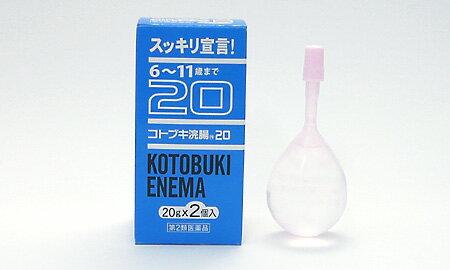 【第2類医薬品】 コトブキ浣腸20 20g×2個 【正規品】