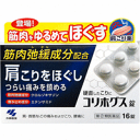 【第(2)類医薬品】【5個セット】 コリホグス錠　16錠×5個セット 【正規品】【t-10】