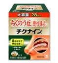 【第2類医薬品】【10個セット】 小林製薬 チクナイン 28包 ×10個セット 【正規品】