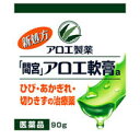 【第3類医薬品】間宮 アロエ軟膏 90g 【正規品】