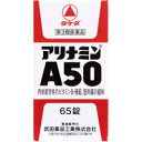 【第3類医薬品】【3個セット】 アリナミンA50 65錠 ×3個セット 【正規品】