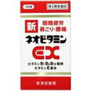 【第3類医薬品】【5個セット】 新 ネオビタミンEX クニヒロ 140錠×5個セット 【正規品】【t-k5】