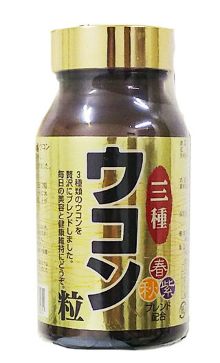 楽天ソレイユ楽天市場店【20個セット】三種ウコン粒　（春・秋・紫ウコン）　1000粒 ×20個セット　（リニュアル品）　【正規品】 ※軽減税率対象品