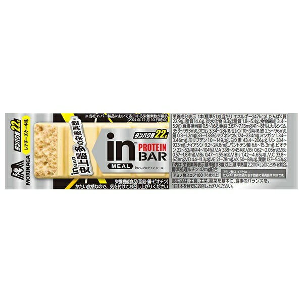 【5個セット】 森永製菓 inバー ミール プロテイン レアチーズケーキ(1本入)×5個セット【正規品】※軽減税率対象品