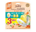 【5個セット】 P&G ファブリーズ トイレ用消臭剤 つめかえタイプ パッションアンバー 本体+つめかえ(1セット)×5個セット【正規品】(3)