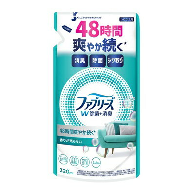 P&G ファブリーズ W除菌+消臭スプレー 衣類・布製品用 香りが残らない 詰め替え(320ml)【正規品】 P&G ファブリーズ W除菌+消臭スプレー 衣類・布製品用 香りが残らない 詰め替え(320ml)【正規品】